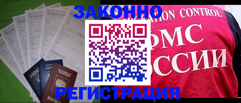 прописка для работы в Назарово