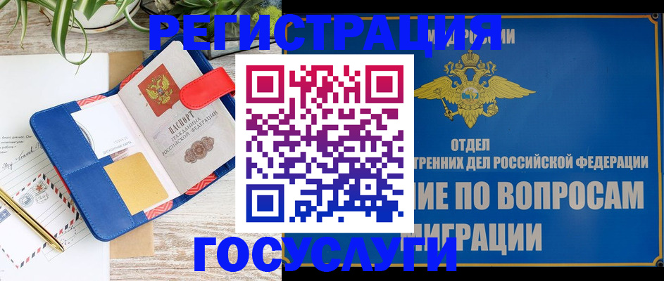 временная регистрация в Назарово