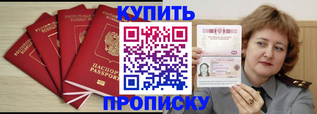 прописка регистрация в Назарово