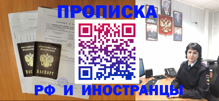 прописка для работы в Назарово